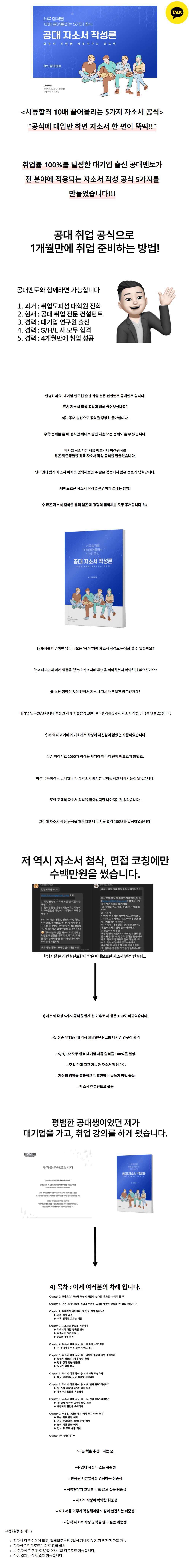 engineeringmentor.co.kr_product_ebook-personal-statement_ (4) (1)
